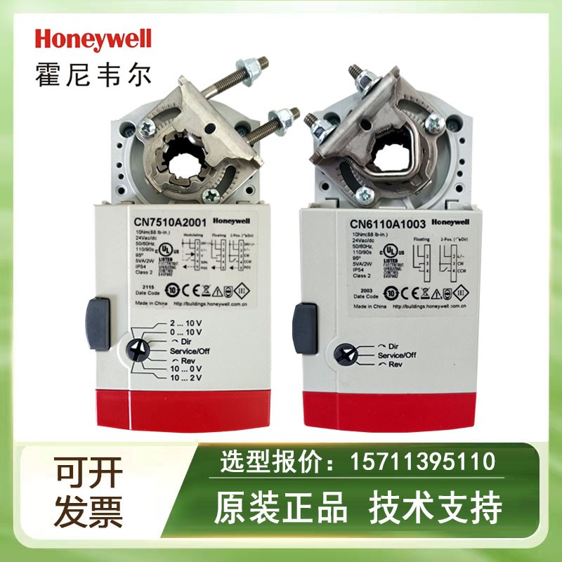 正品霍尼韦尔CN6110 7510 7220 7234电动开关调节风门风阀执行器