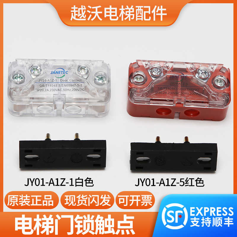 付门锁触点康力永大厅门触点/LD31A 奥的斯电梯SEL1/CR2/JY01-A1Z