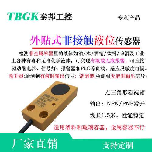 E2C-F10N1电容式饲料料位传感器非接触式液位液体检测有无报警