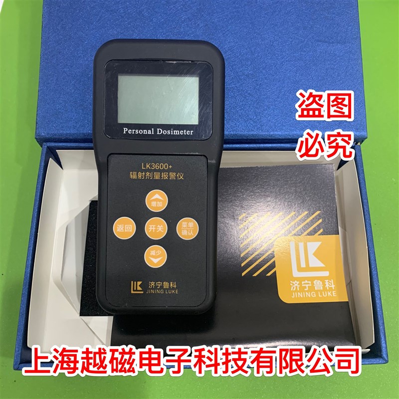 核辐射检测仪 LK3600电子直读式XY射线个人检测仪 核辐射测试仪