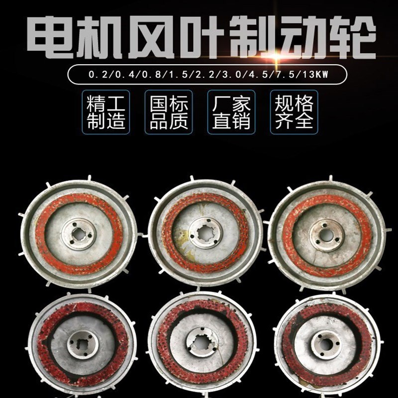 ZDY11-4 0.2KW/ZDY12-4 0.4KW锥形电机风叶制动轮 电动葫芦刹车片
