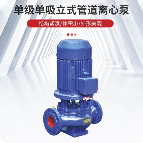 塑泉ISGG单级立式管道离心泵冷热水循环IR清ISG125-1厂水泵泵高扬