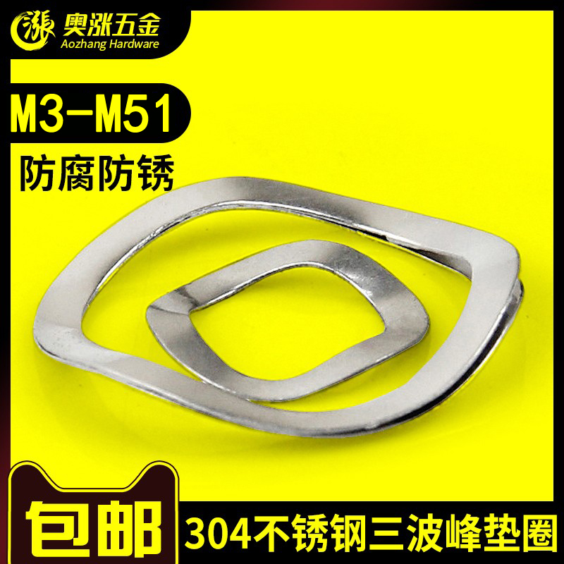 304不锈钢三波峰垫圈 波浪垫圈 波形弹簧垫片 弹性垫圈M3-M51