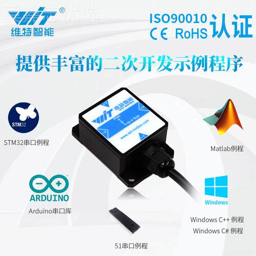 维智能电子型角度传器倾SINET角开关控水平制电磁阀IP感6特7级SIN