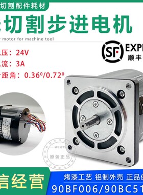 线切割机床90BF006华威品牌5100A宝马前杨巧平宝骏通用型步进电机