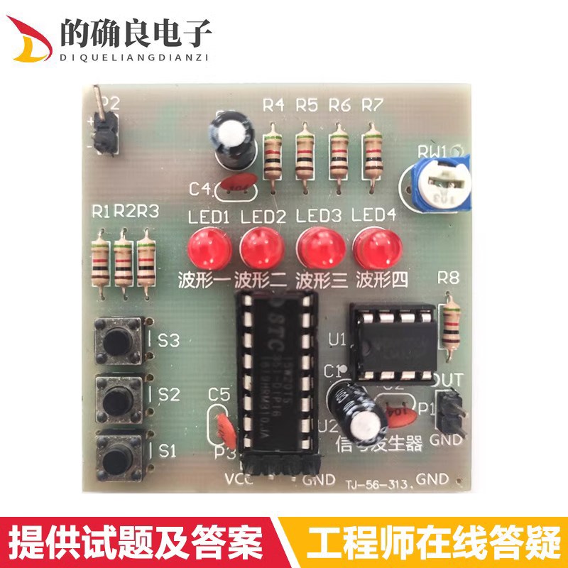 数字式信号发生器套件504技能对口单招高考模拟实训DIY五六电子