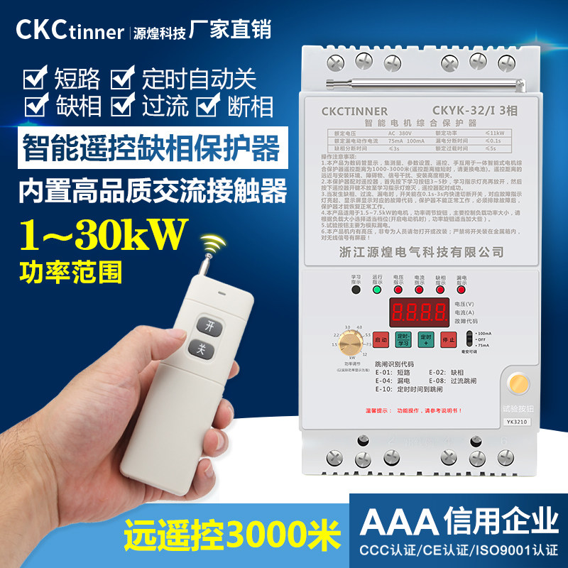 CKCTINNER大功率遥控制开关380V无线三相多功能电机保护水泵遥控