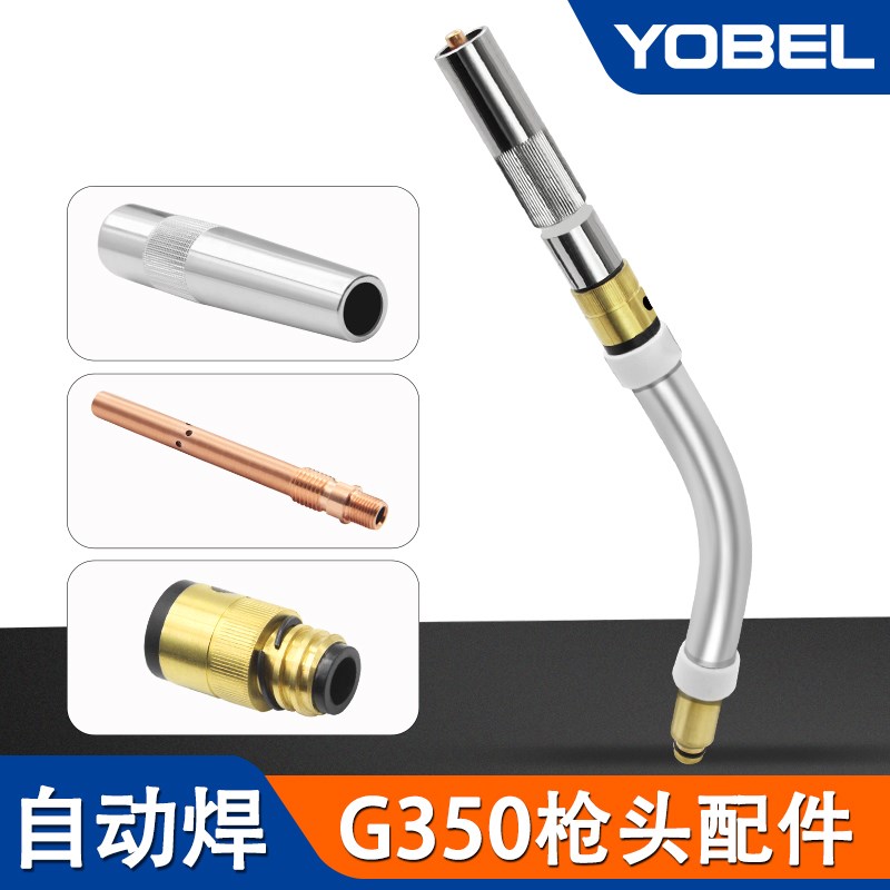 G350焊接机器人全自动焊接配件枪头ROBO350GC喷嘴 导电嘴座