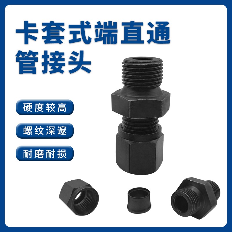 液压过渡卡套公制卡4/6/8/10/12/14/16/18mm*1.5高压油管转换接头