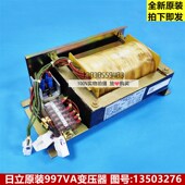 图号 单相电源组件 13503276 日立电梯997VA变压器 全新原装