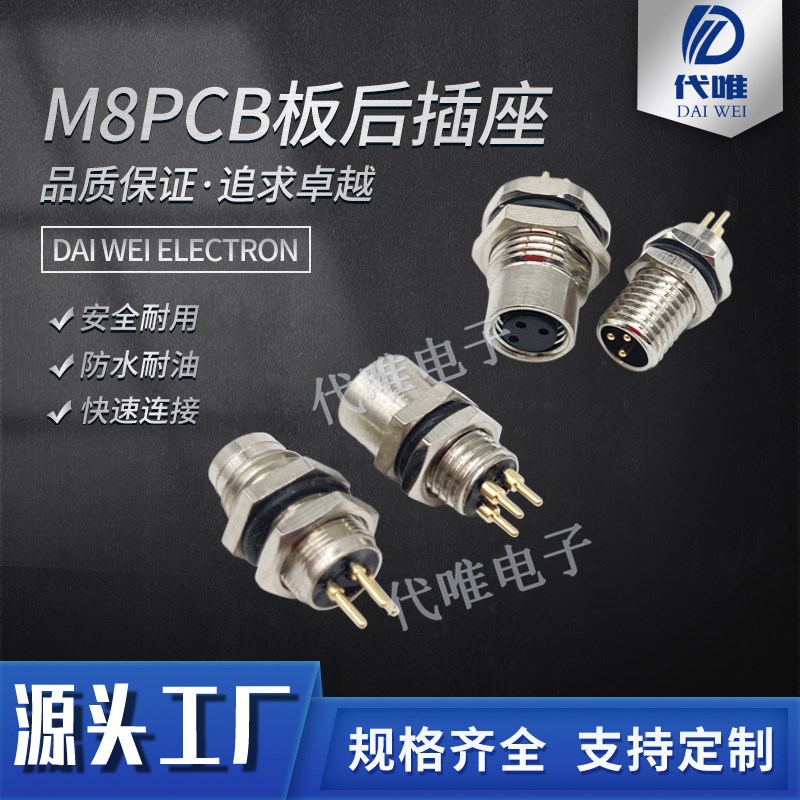 M8防水连接器母座公座传感器PCB板法兰座3 4芯5针6孔航空插座电线