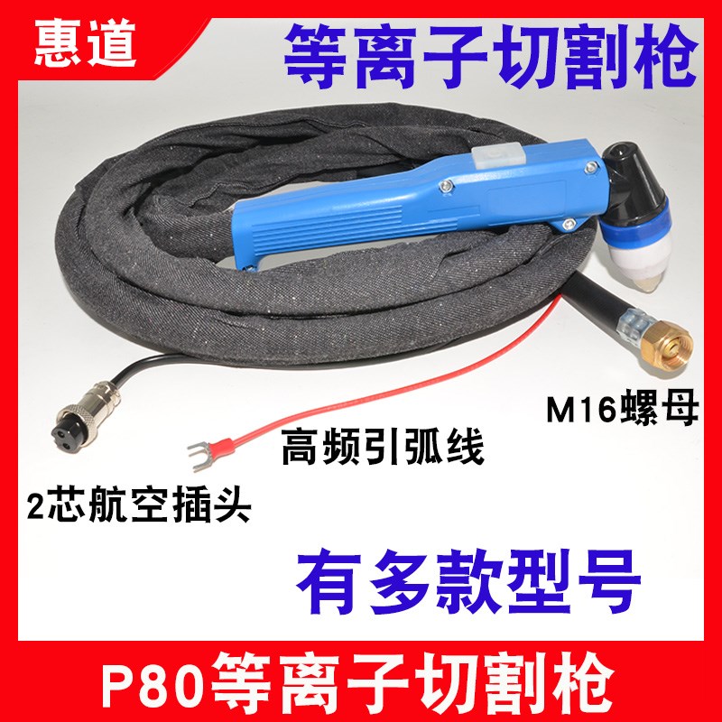 LGK40/60/100等离子切割机割枪JG60温州40A/AG60A/P80切割枪