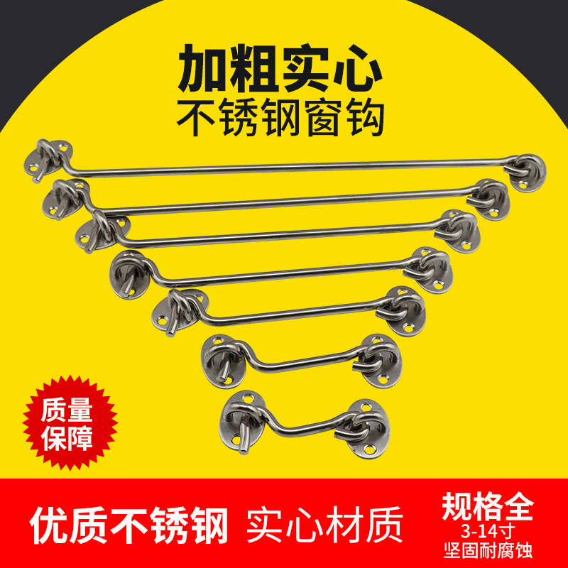 不锈钢加厚窗户风钩窗钩老式防风木窗门窗插销门扣门栓挂搭钩8寸