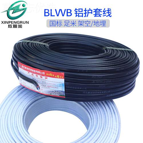 欣朋润平线缆国标铝芯护套家用扁线形BLVVB2*2.5方UQW铝护套电电