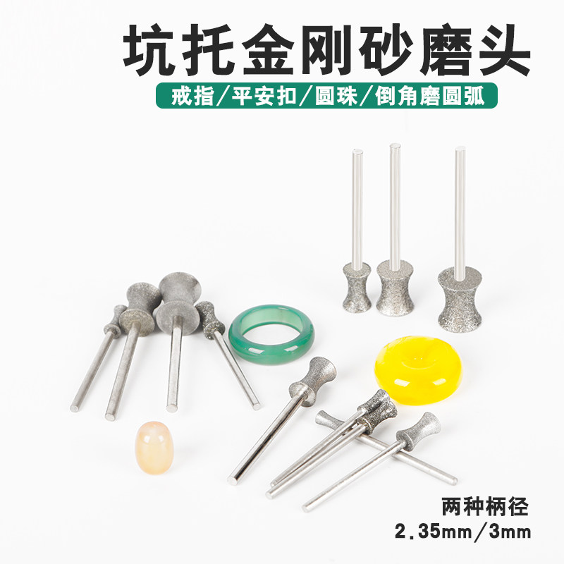 金刚砂坑轮磨头翡翠戒指扳指圆珠平安扣界面修型玉雕打磨抛光工具