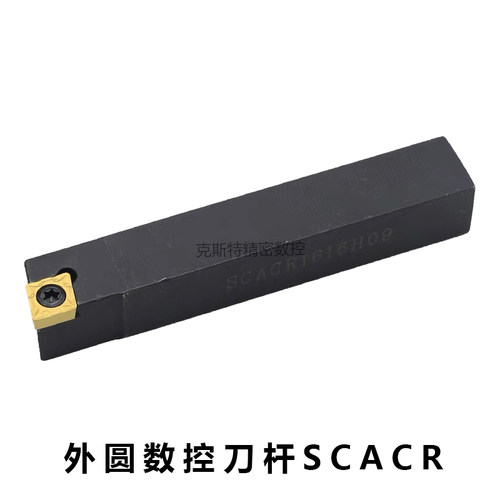 数控刀杆90度外圆刀SCACR0808/1010/1212/1616H06/09仪表车床车刀