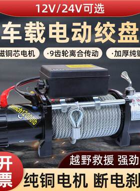 电动绞盘12v车AL101614载汽车绞盘自救牵小引4吊机v车用电动2葫芦