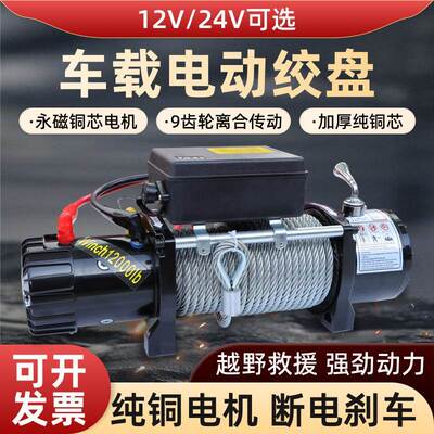 电动绞盘12v车AL101614载汽车绞盘自救牵小引4吊机v车用电动2葫芦