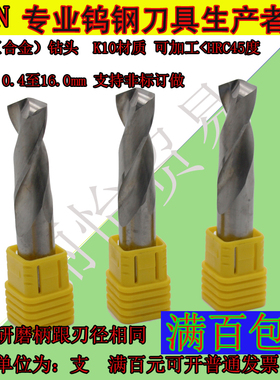 钨钢直钻合金钻头6.01 6.02 6.03 6.04 6.05 6.06 6.07 6.08 6.09