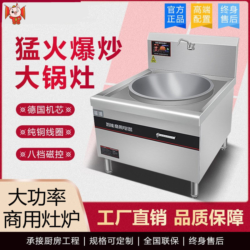 电爆炒锅大功率商用工地学校餐厅食堂后厨单头电灶台超大型炒菜锅