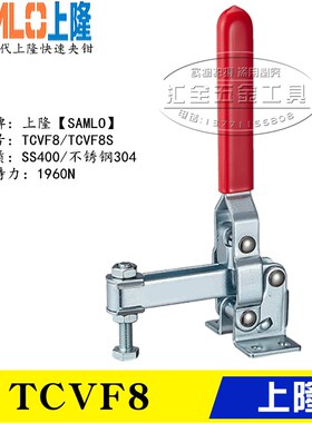 原装同款上隆SAMLO垂直立式把手型肘夹 TCVF8 替代快速夹钳夹具