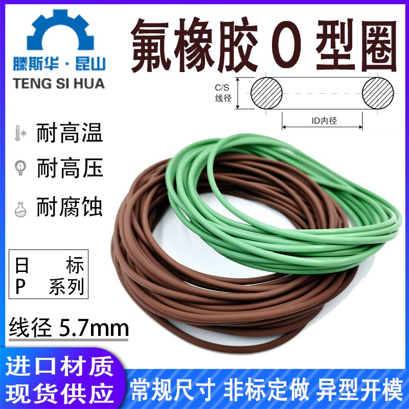 日标O型圈P48A-P150线径5.7mm氟橡胶VITONO圈O令FKM进口密封圈FPM