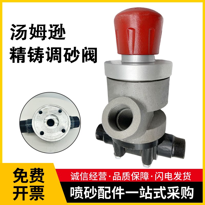 移动喷砂机汤姆逊调砂阀磨料阀气动调沙阀气控阀喷砂阀精铸钨钢芯