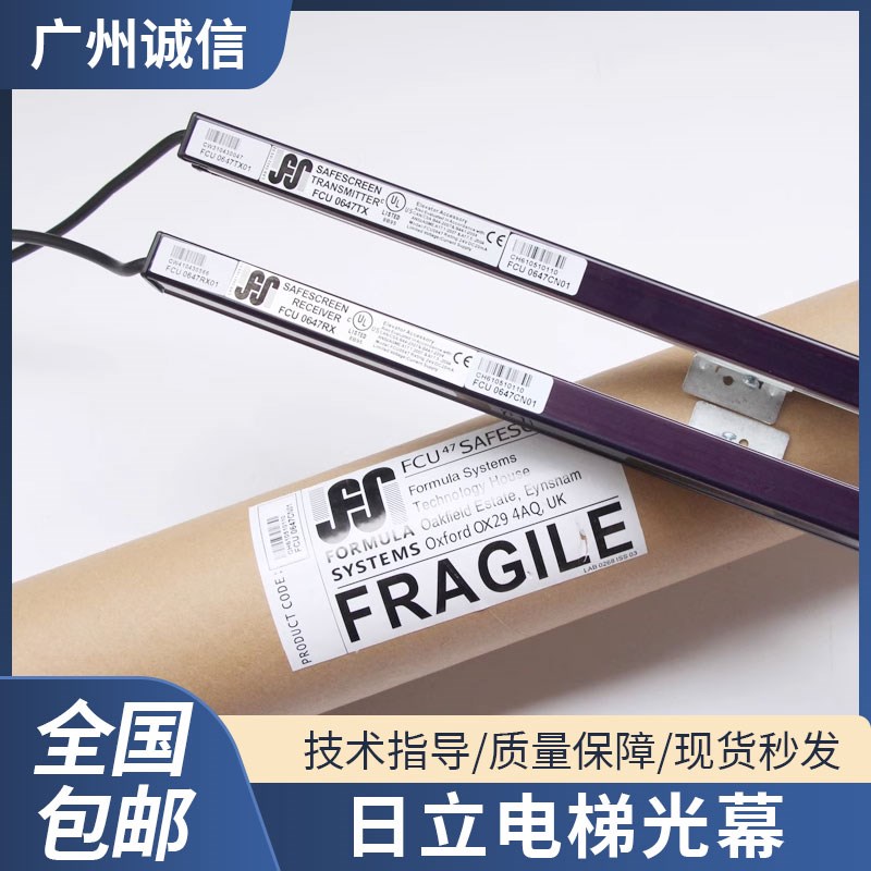 日立牛津光幕FCU0647CN01CN02日滨光幕TX/RX电梯感应配件全新原装