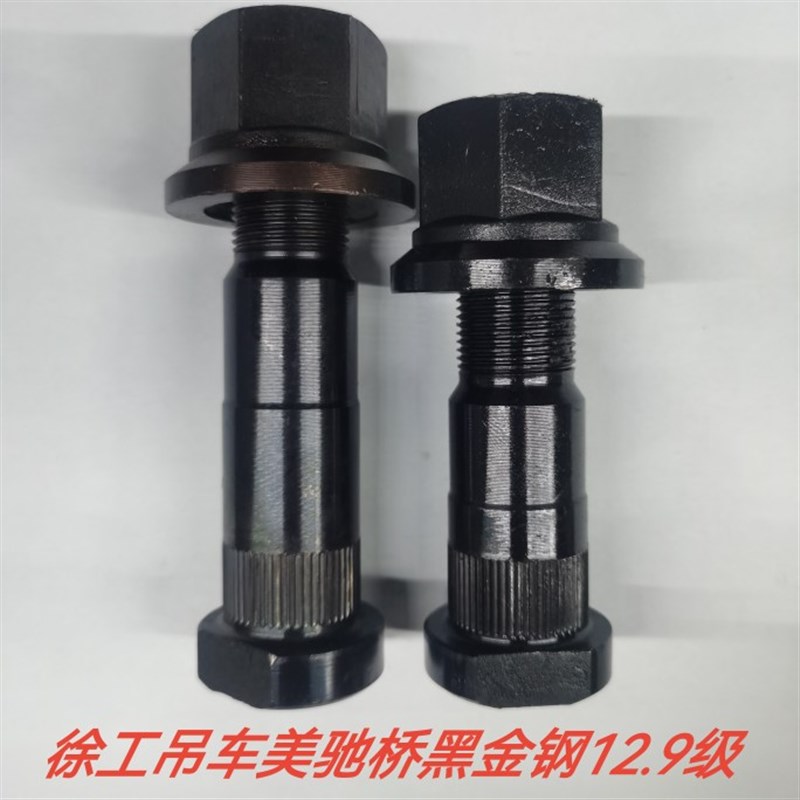 徐工吊车 美驰车桥后轮螺丝 钢板螺丝 原厂高强度12.9级 防断螺栓