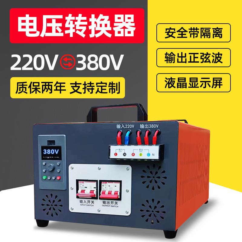 022v转38v拌搅机转换器单相EPQ变三相水泵变频0器逆变升压转换电