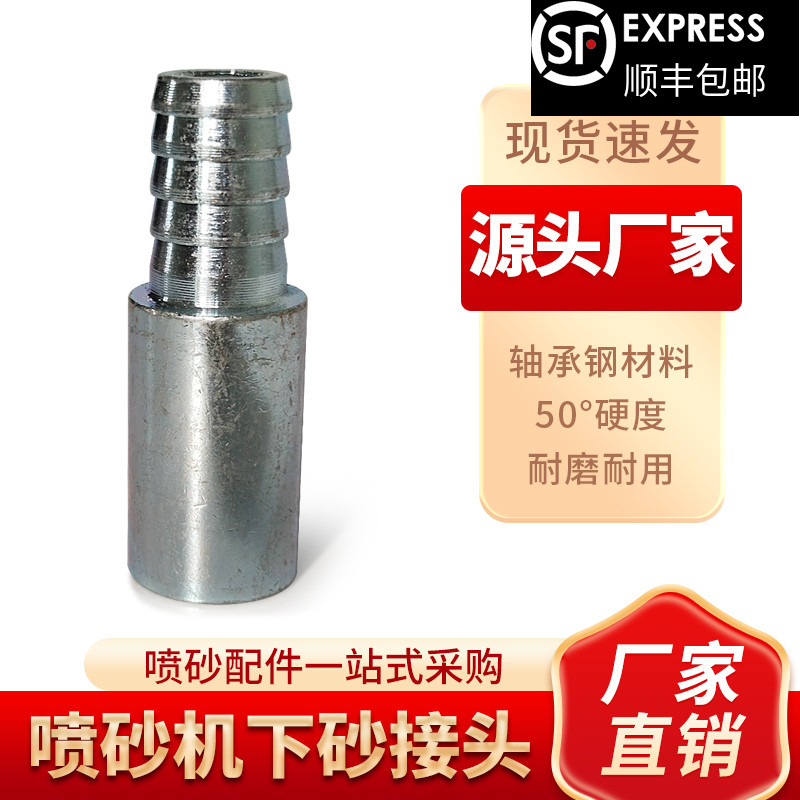 新品自动喷砂机配件V型喷砂枪加硬下沙连接头喷砂管耐磨砂嘴喷头