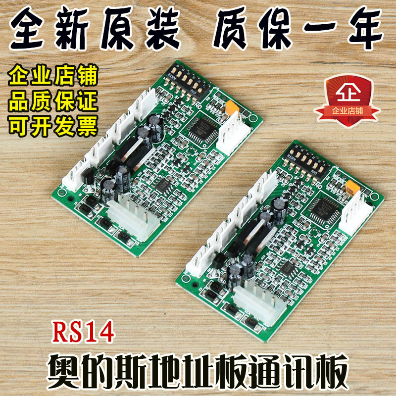奥的斯电梯 地址板 通讯板 RS14 DAA26800AL1 DAA25005C1 配件