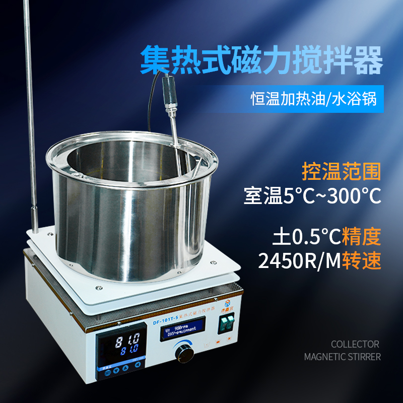 DF-101S,DF-101T-5/5L,DF-101T-10/10L,DF-101T-15/15L型集热式磁
