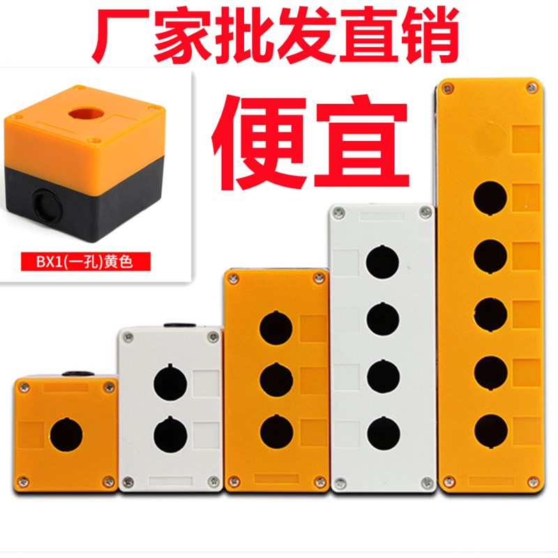 BX1-22单孔按钮盒1孔一孔按钮盒控制盒急停开关按钮盒子塑料22mm