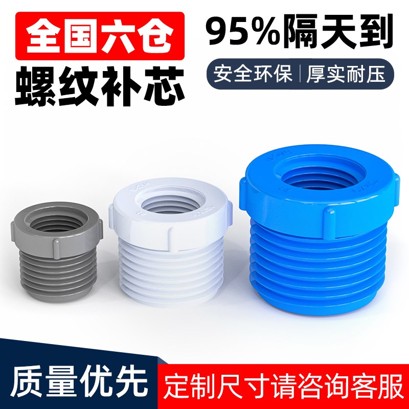 PVC补芯外牙转内牙螺纹UPVC配件管件补申变径补心节4分转6分变1寸
