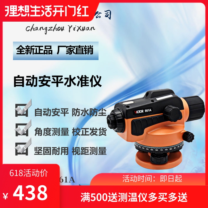 胜利VC861A 自动安平水准仪高精度工程水平仪32倍超平仪平水仪器