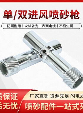 j8喷砂机化头双进枪头喷枪枪风单进SNY风打砂机喷沙机喷砂碳硼配
