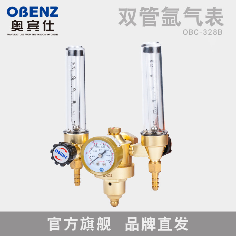 奥宾仕双流管流量计铜底座氩气表安全阀压力表节能省气表OBC-328B