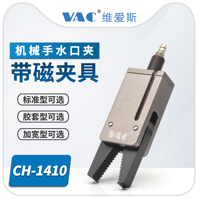 机械手工业迷你手指气缸硅胶-CH1410AL/1410BG夹具爪子加宽带磁