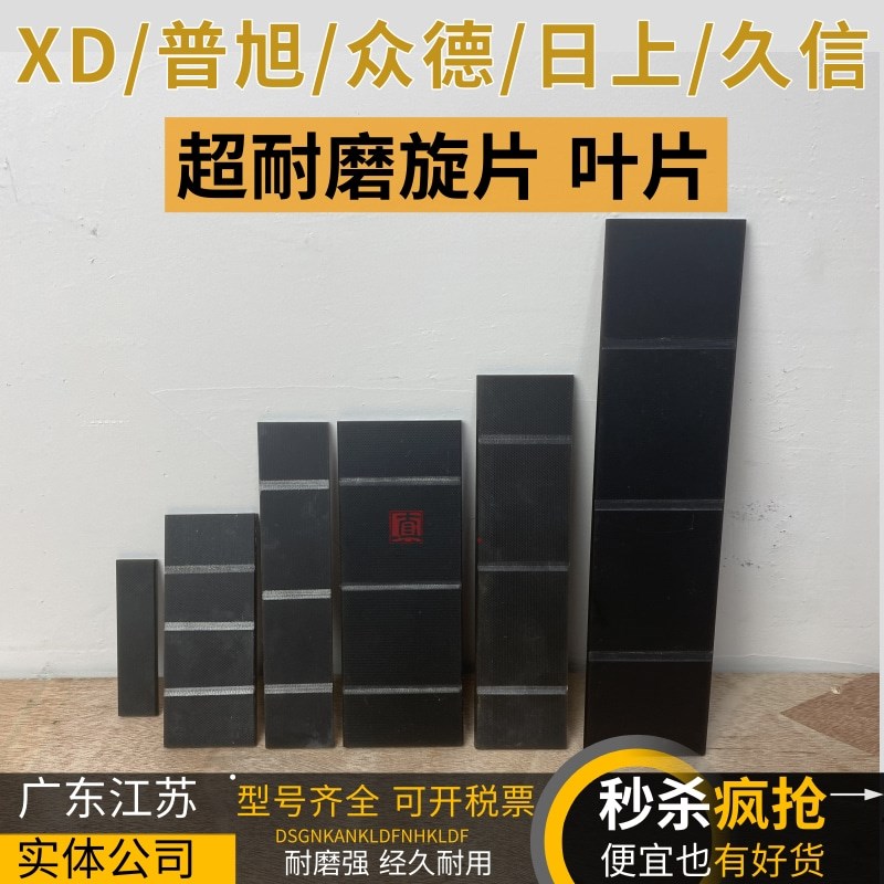 PUXU真空泵配件XD刮片众德叶片XD-020/40/63/100/160/202久信旋片