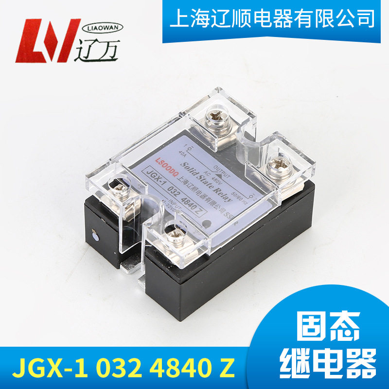 上海辽顺 单相直流控制直流 固态继电器JGX-1 032 4840 4860 4880