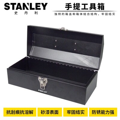 史丹利钢制五金工具维修箱包93-543-23正品STANLEY14寸手提收纳箱