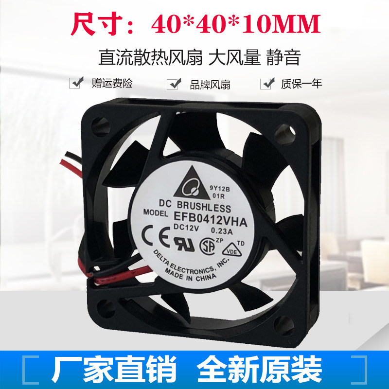 台达DELTA 4010 4CM 4厘米 双滚珠12V0.23A 大风量风扇EFB0412VHA