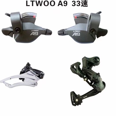 LTWOO蓝图A9山地车变速器自行车33速指拨前拨折叠车中腿后拨11速
