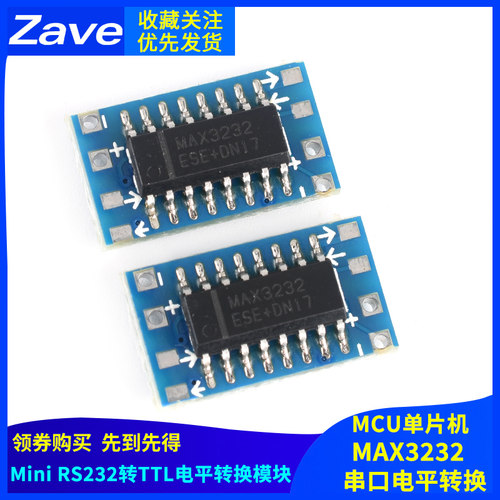 MAX3232串口电平转换 Mini RS232转TTL电平转换模块MCU单晶片