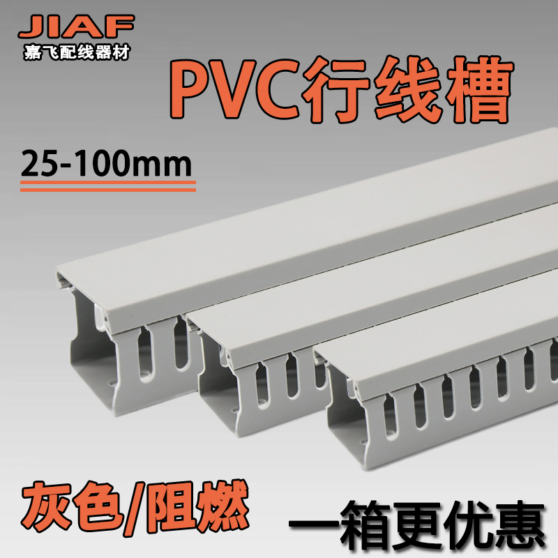 厂家直销灰色PVC行线槽2525/4040/5050/5025/3025 配电箱阻燃线槽