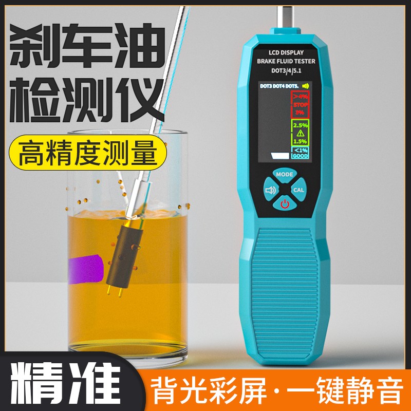 高精度刹车油检测仪刹车油检测笔高精度含水分测试笔制动液测试仪