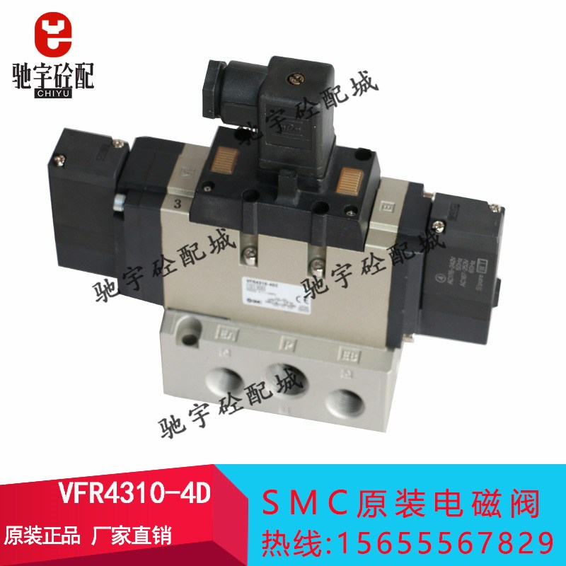 原装正品SMC电磁阀VFR4310-4DZ 搅拌站配件 SMC电磁阀SY9140-4D