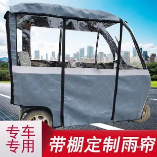 电雨动三轮车车篷布一体三封轮DEM车棚全闭加厚 防雨围帘棚遮阳雨