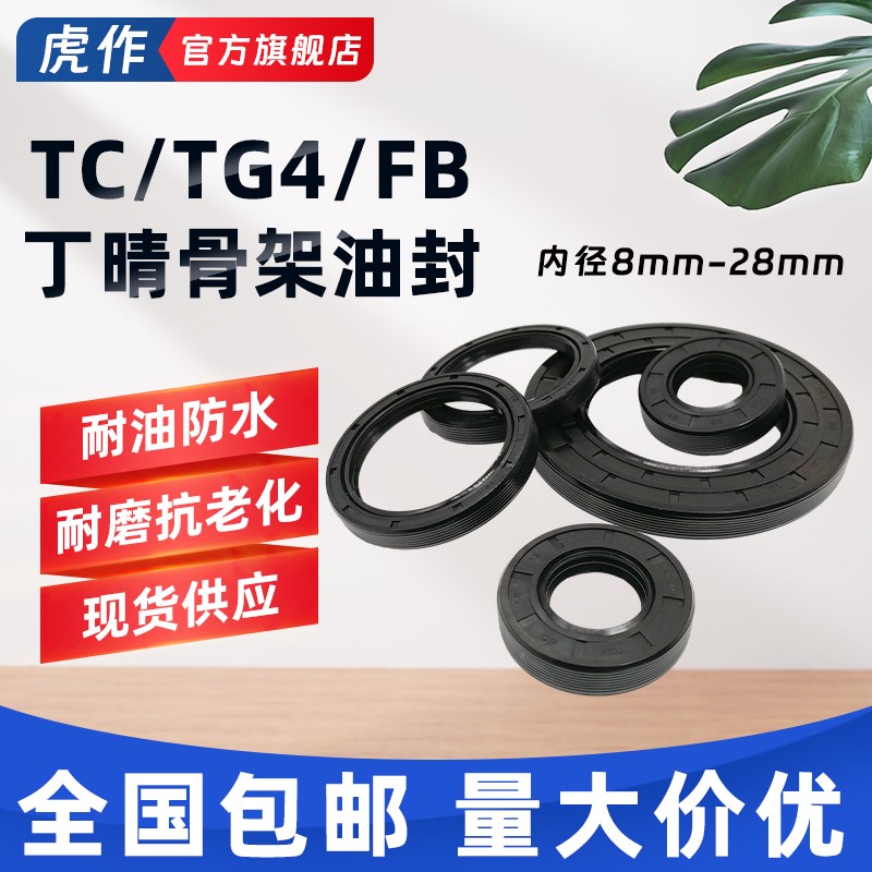 内径8~28丁晴NBR骨架油封TG/TC/FB耐温耐磨耐油水封密封圈垫大全